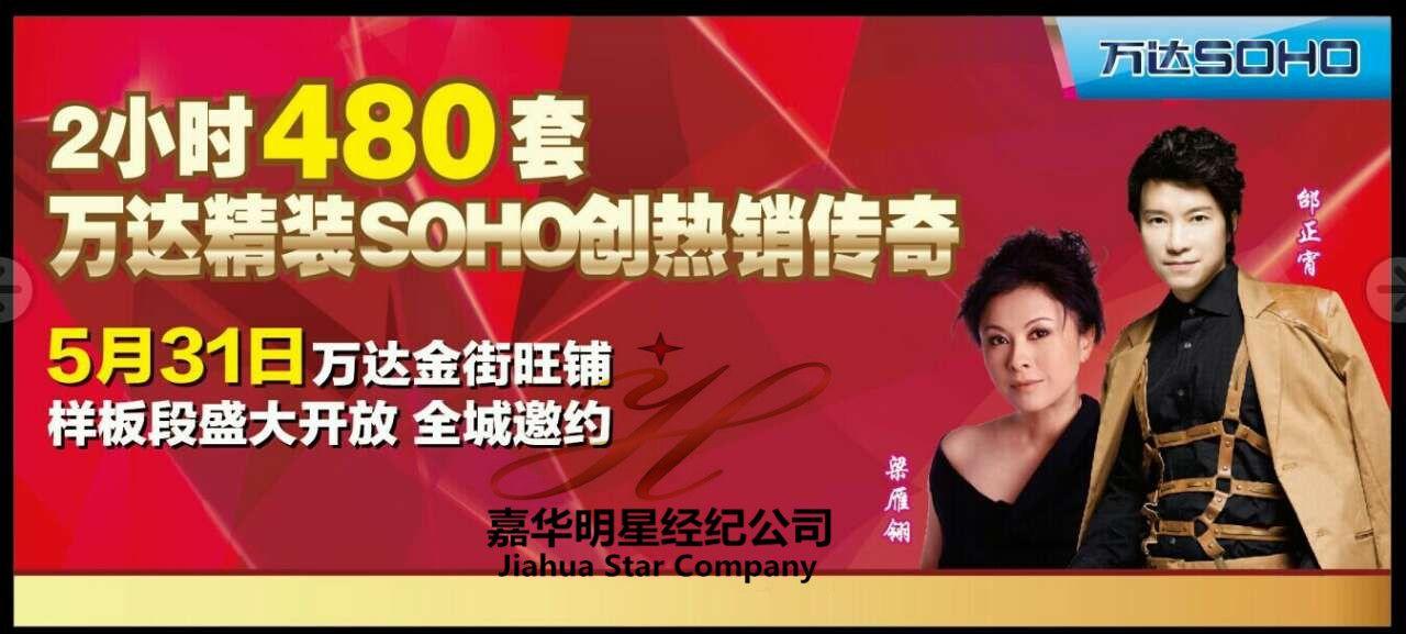 邰正宵、梁雁翎空降东营万达！金曲连唱嗨翻全场，启动球点亮夜色