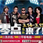 摇滚老炮儿燃爆涪陵！零点乐队建材城“炸场”式演出，现场新专辑签名照秒空