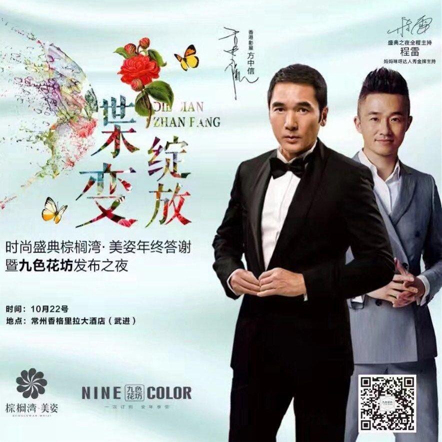 程雷+方中信空降常州!九色花坊“蝶变绽放”之夜,现场炸了!