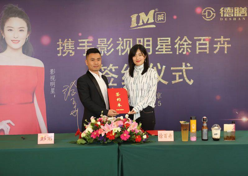 徐百卉解锁全新身份!德膳IM茶官宣“养颜大使”,这波跨界合作太会玩