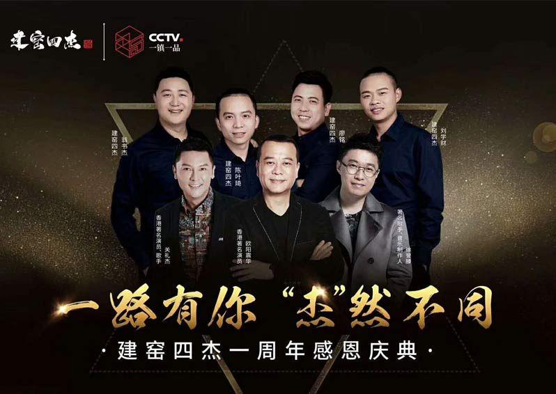 豪门戏骨天团集结建阳!欧阳震华、关礼杰、徐誉滕空降打call,建盏之都掀起复古浪潮