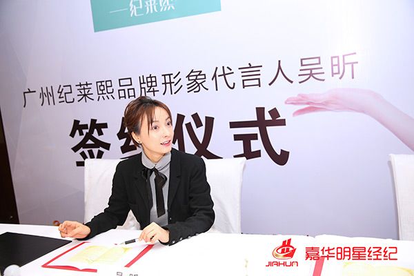 吴昕代言广州纪莱熙化妆品品牌