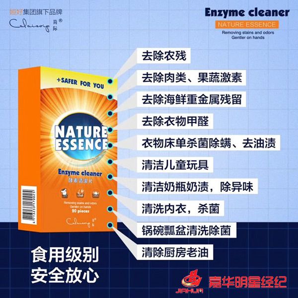 闫妮担任姮好简际酵素清洁片代言人