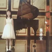 杨沛宜肖像